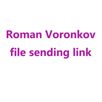 Роман Воронков линк за изпращане на файла